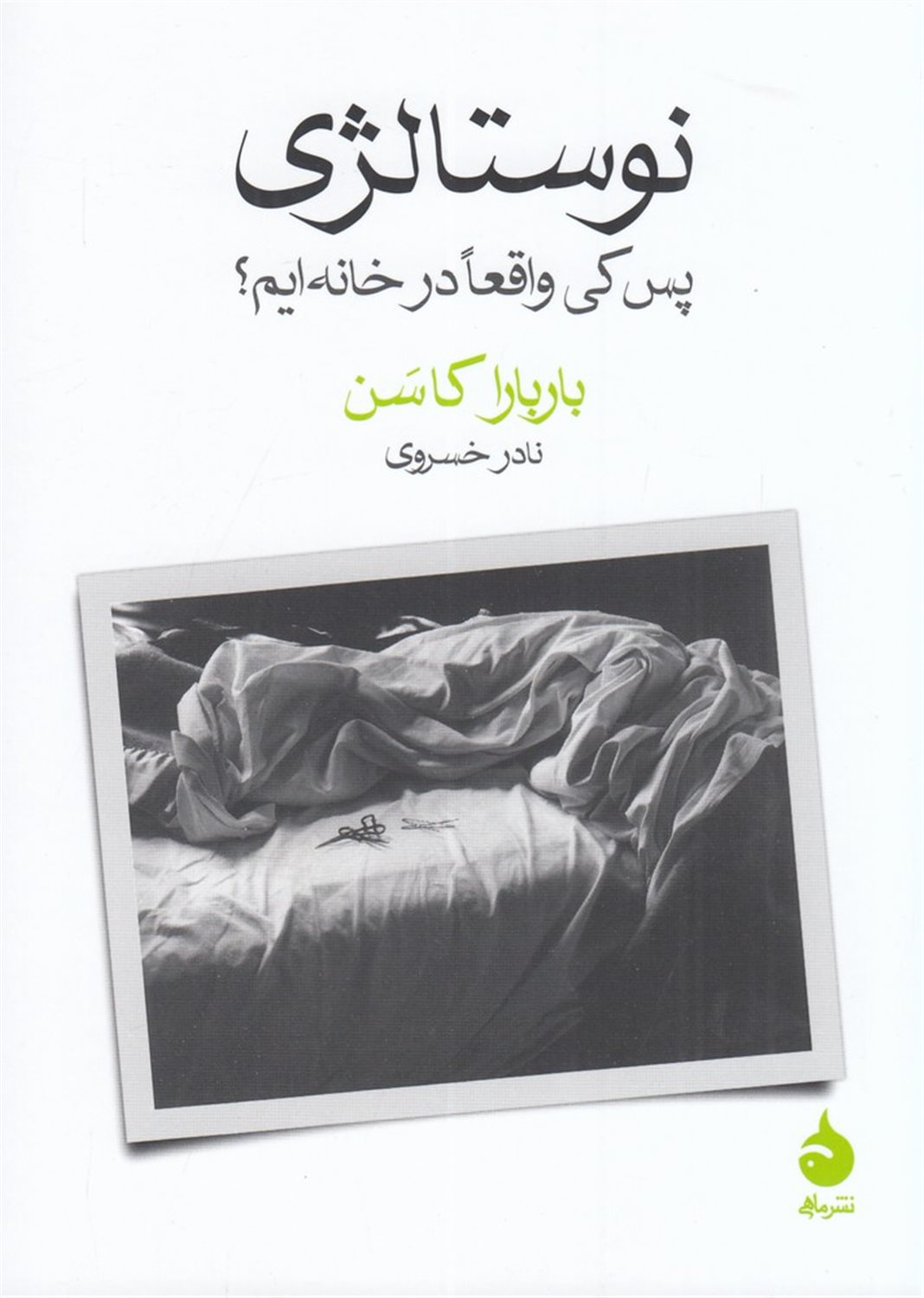 نوستالژی