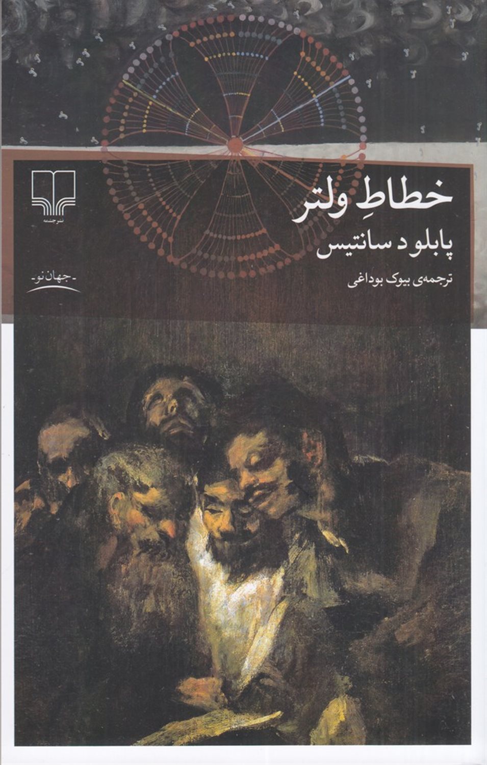 خطاط ولتر