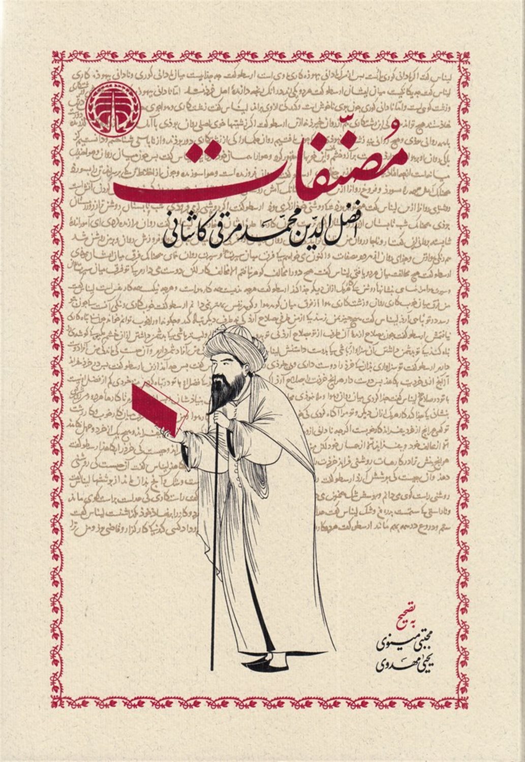 مصنفات