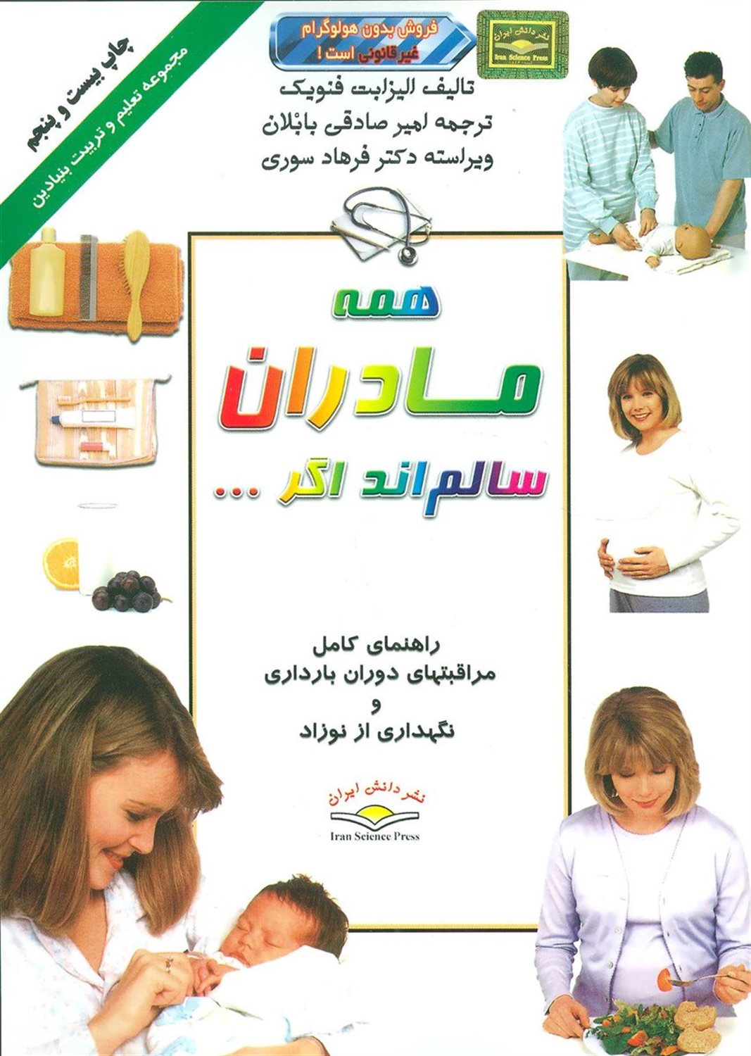 همه مادران سالمند اگر . . .