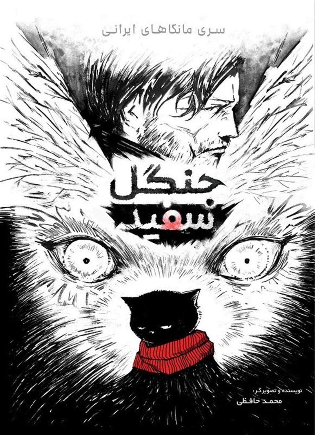 جنگل سفید