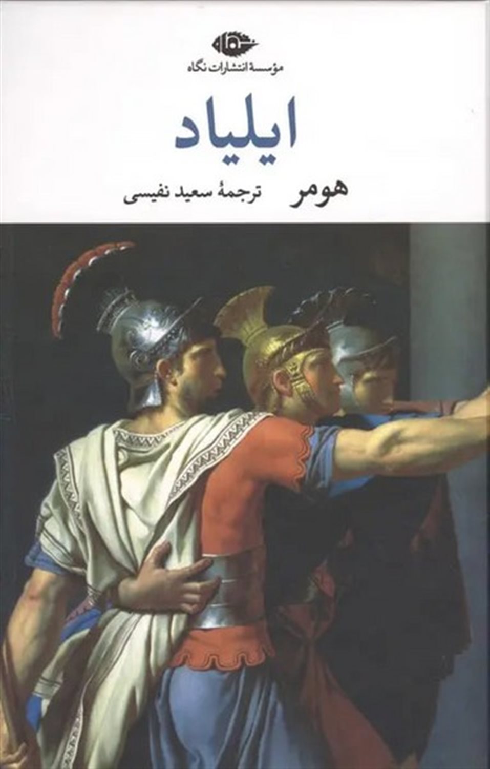 ایلیاد
