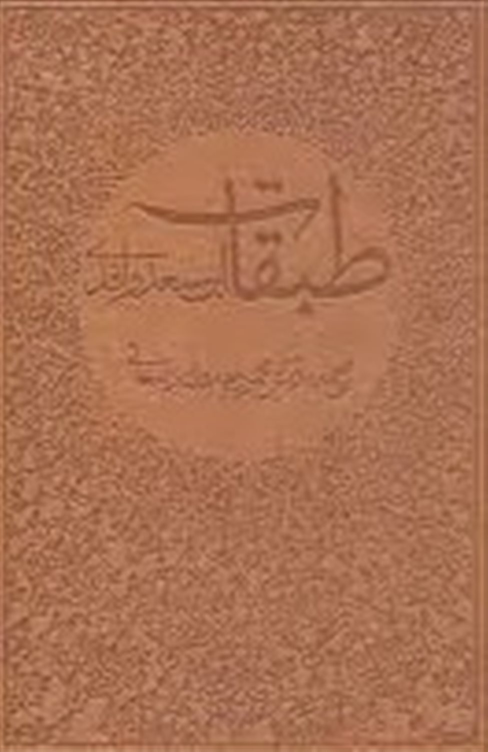 طبقات