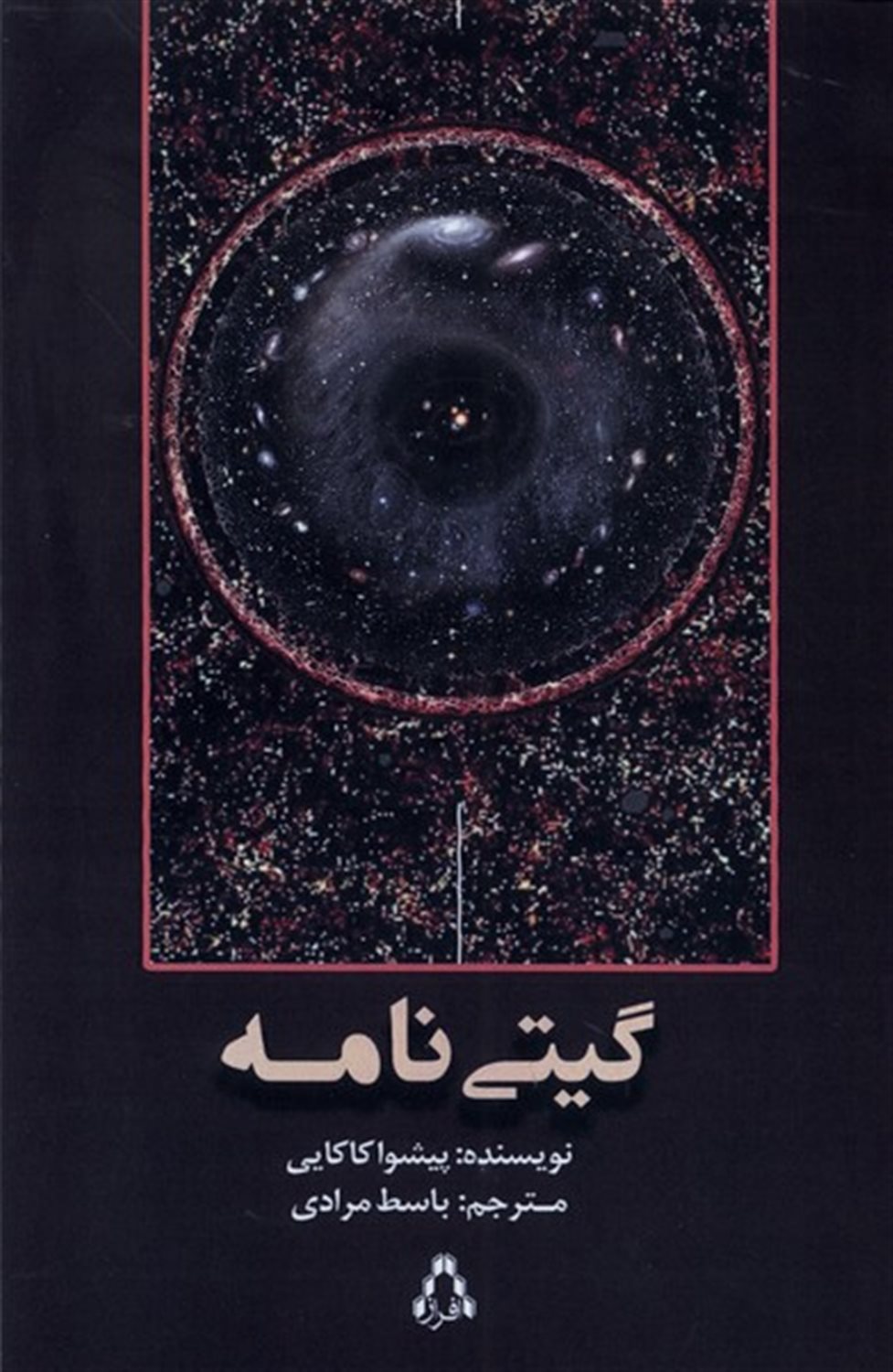 گیتی نامه