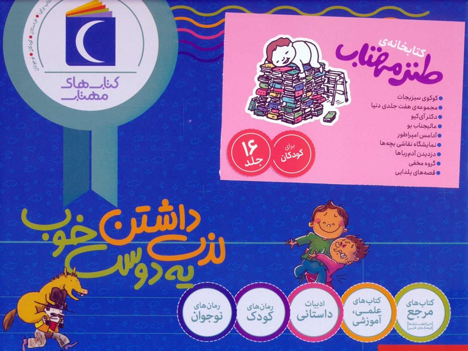 مجموعه کتابخانه ی طنز مهتاب 