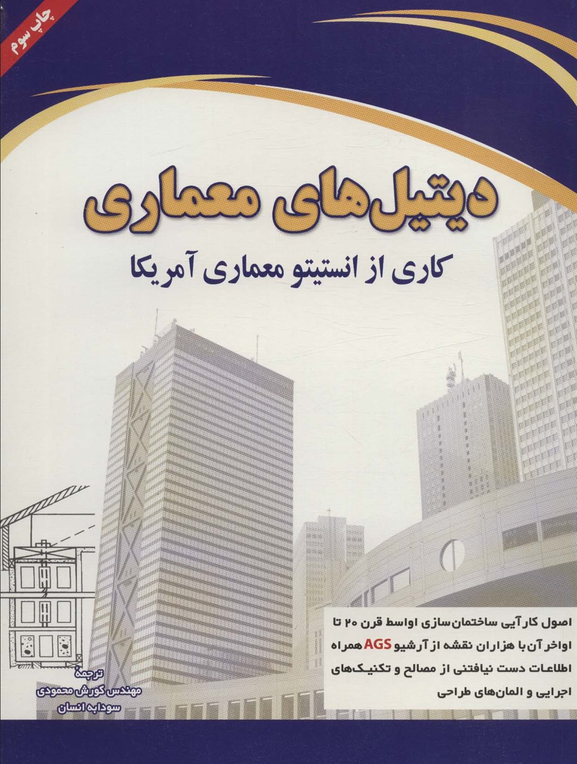 دیتیل های معماری 