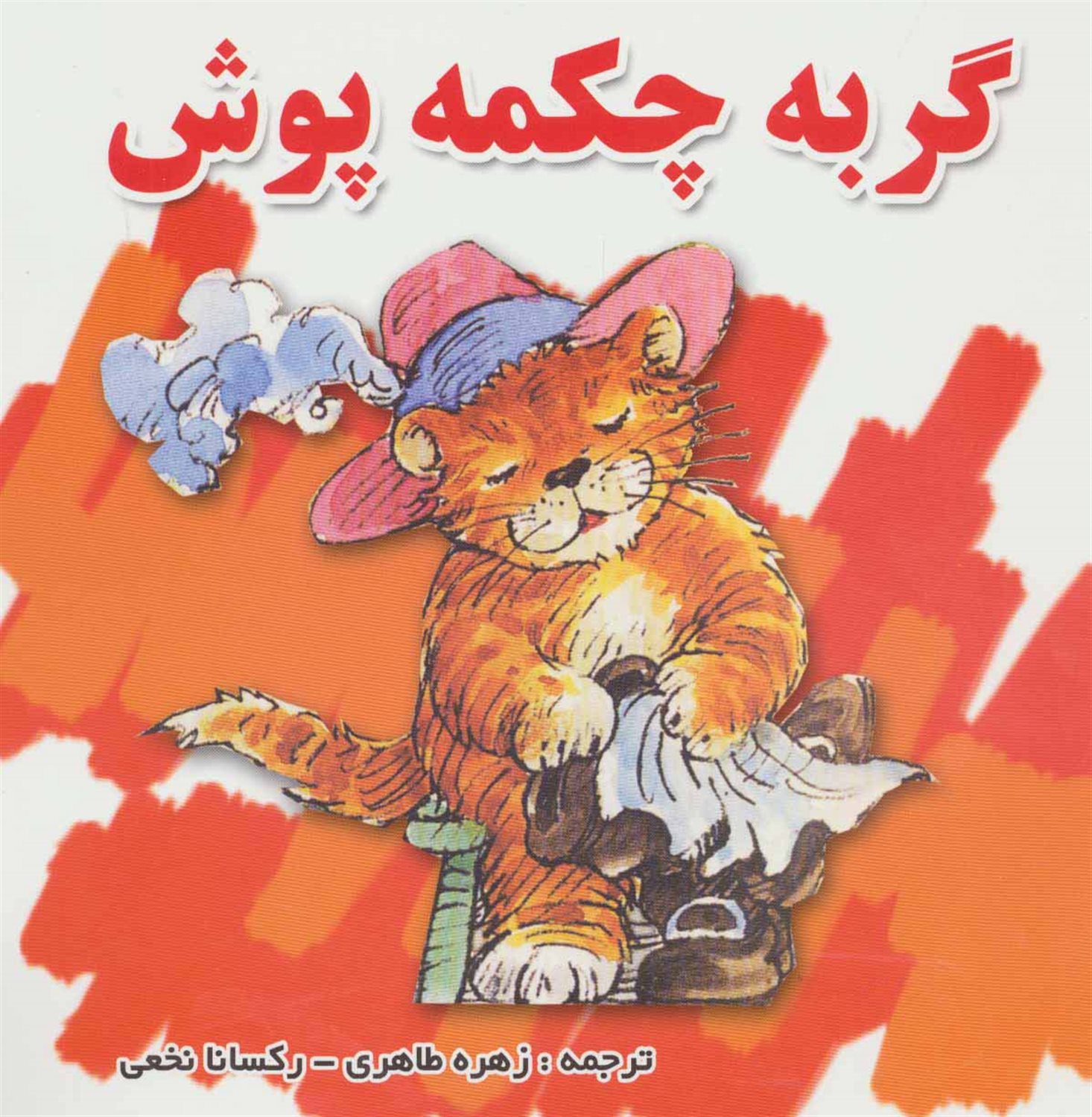 گربه چکمه پوش