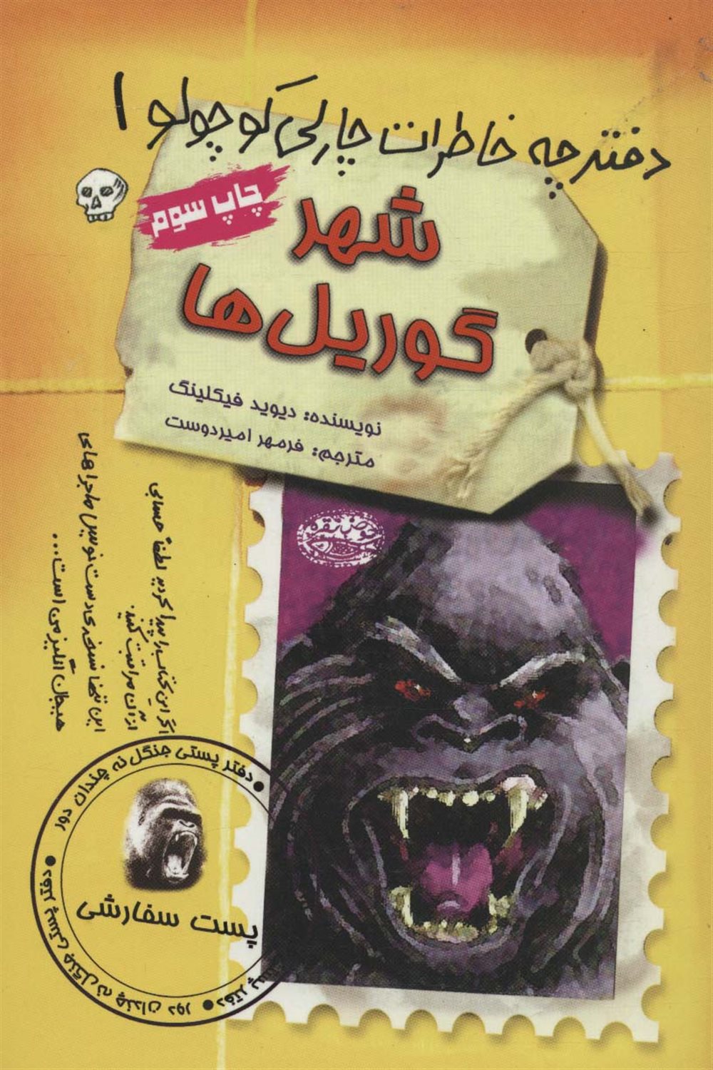 مجموعه دفترچه خاطرات چارلی کوچولو  (12جلدی)