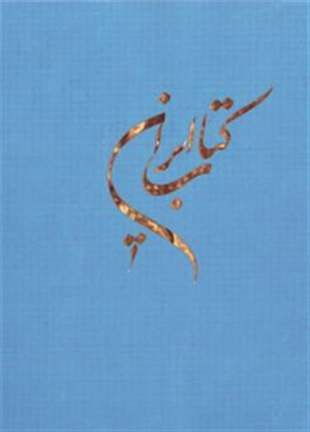 کتاب ایران 