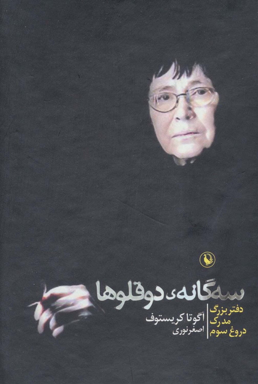 مجموعه سه گانه ی دوقلوها (3جلدی)