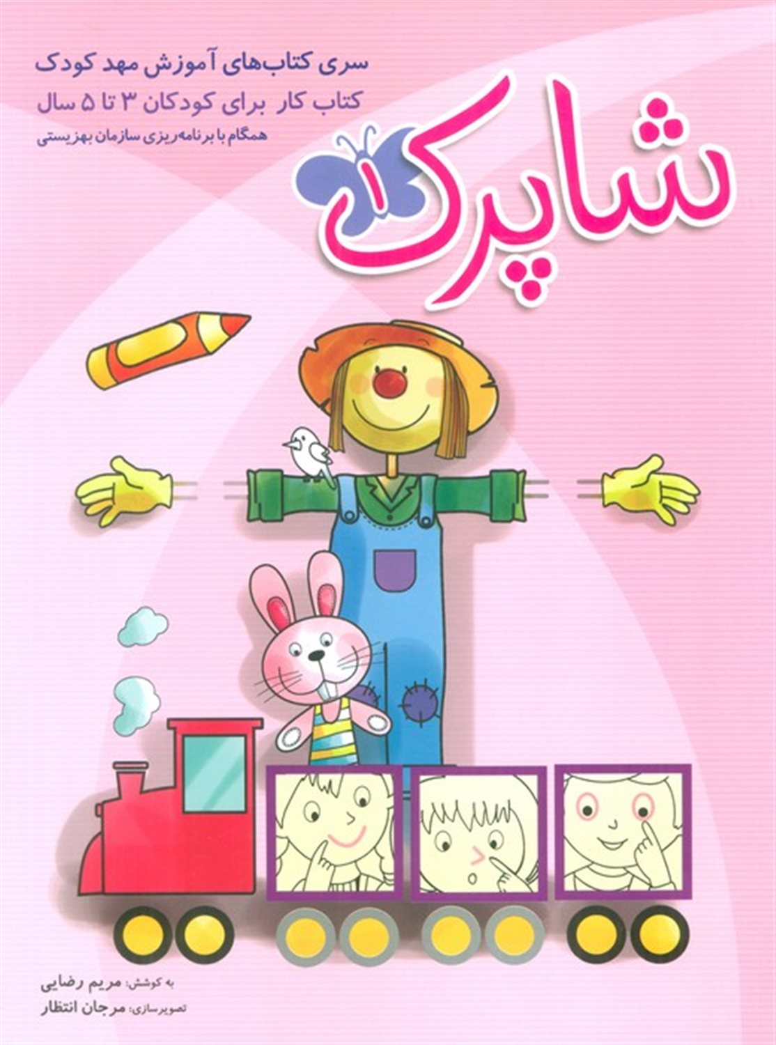 شاپرک 