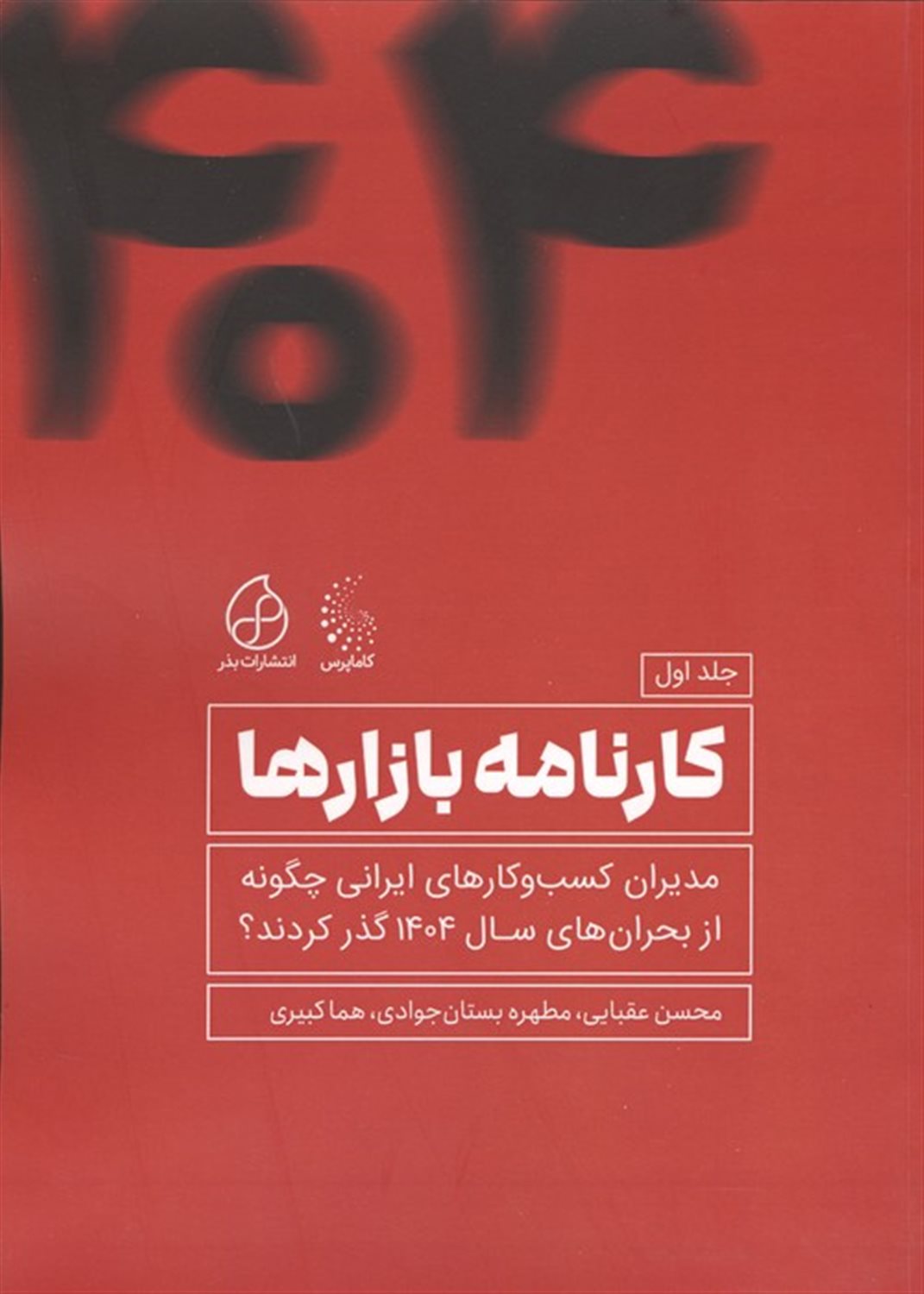 کارنامه بازارها 1 