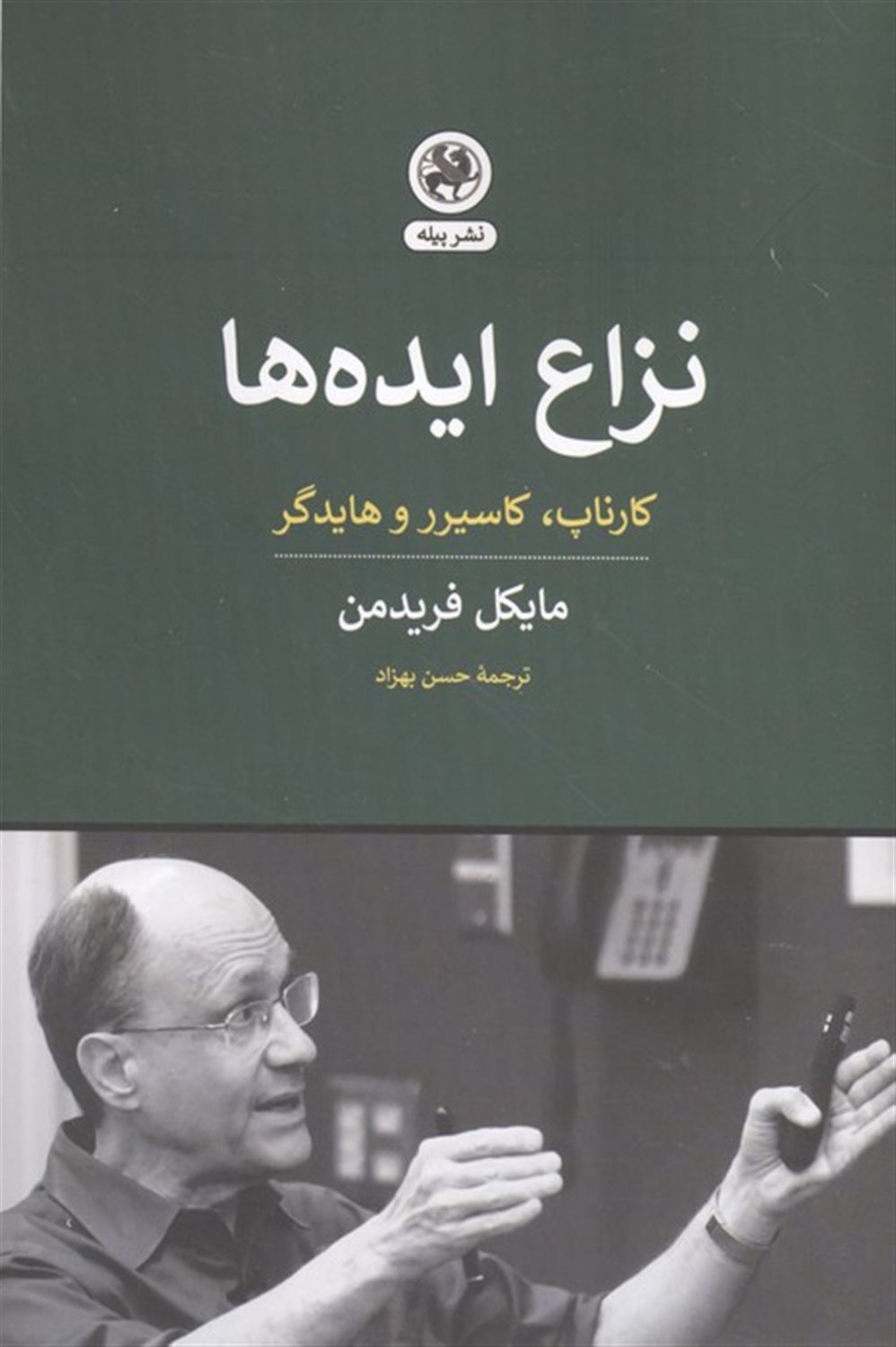 نزاع ایده ها 