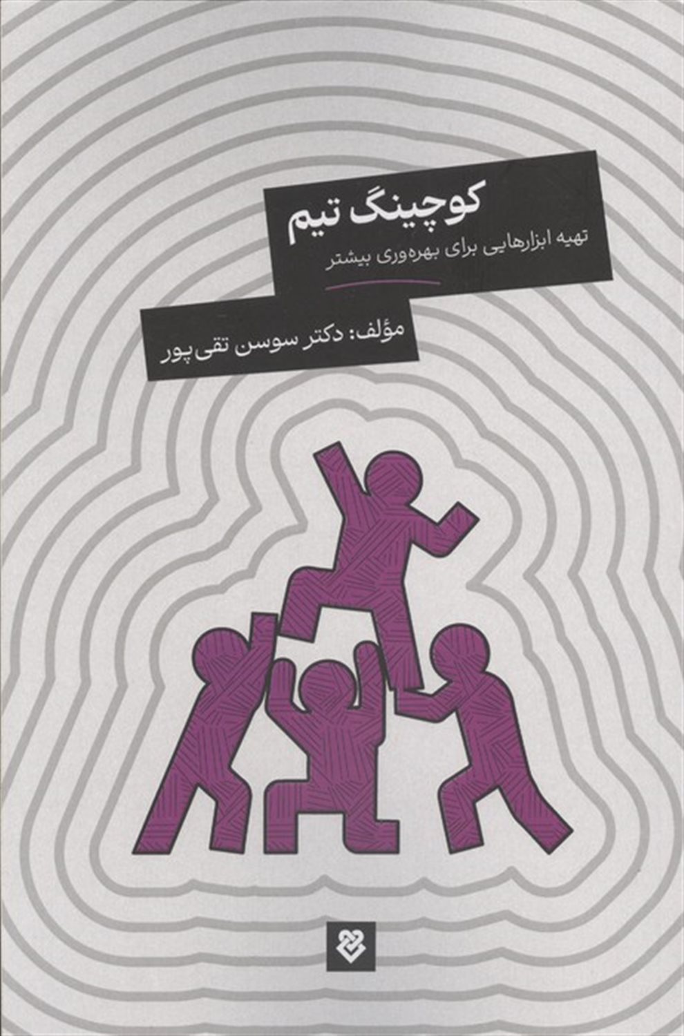 کوچینگ تیم 