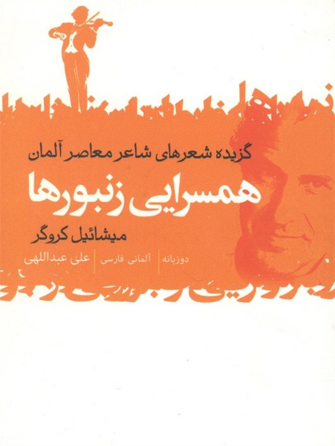 عاشقانه های آلمانی (4 جلدی)