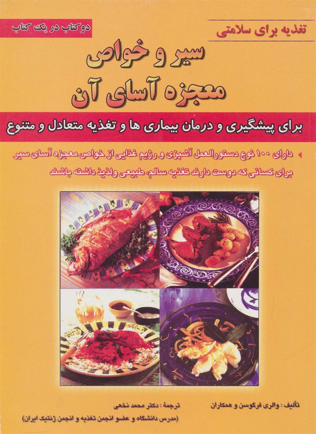 سیر و خواص معجزه آسای آن 