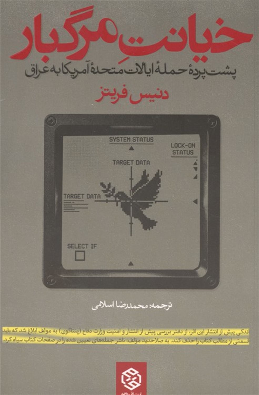 خیانت مرگبار 