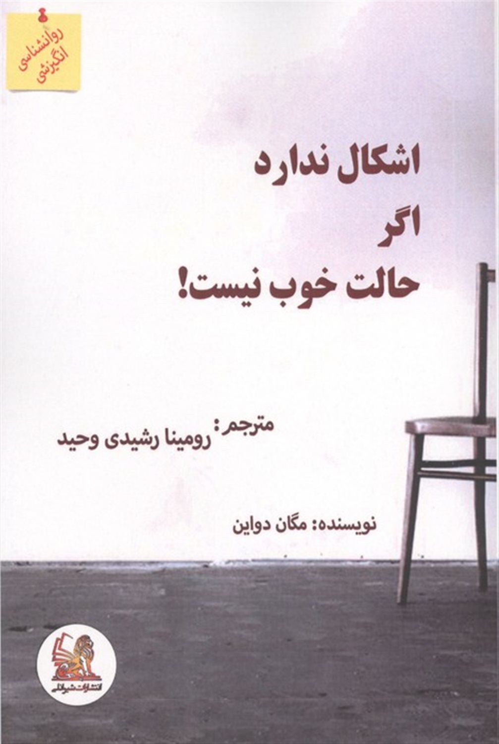 اشکال ندارد اگر حالت خوب نیست 
