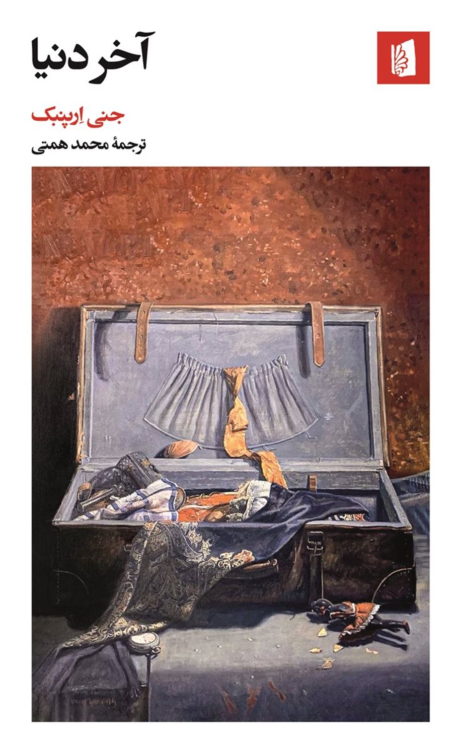 آخر دنیا