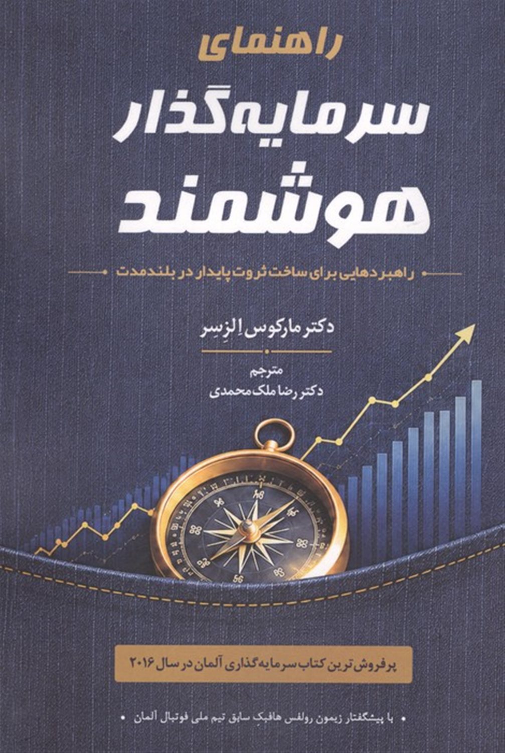 راهنمای سرمایه گذار هوشمند 