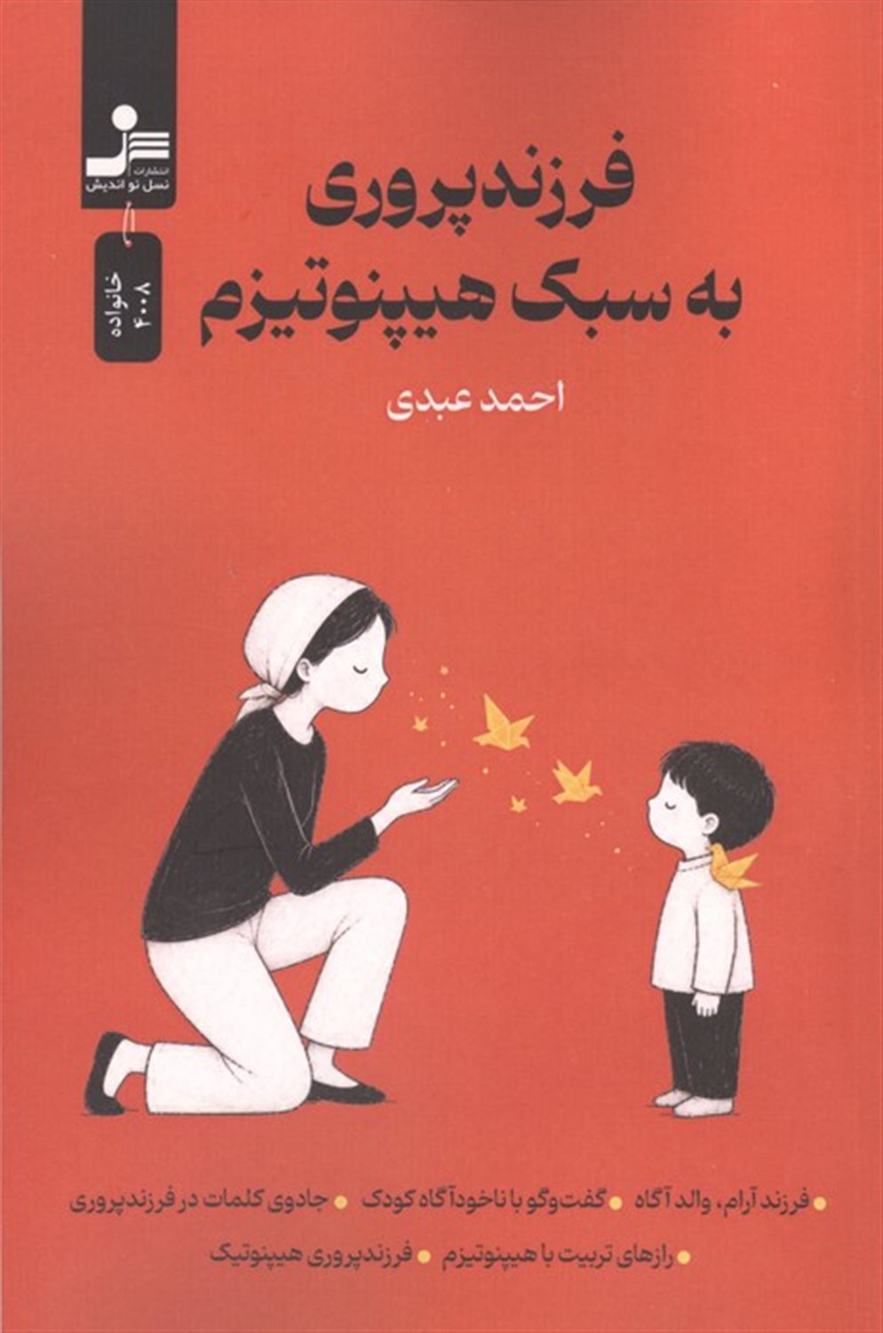 فرزندپروری به سبک هیپنوتیزم 
