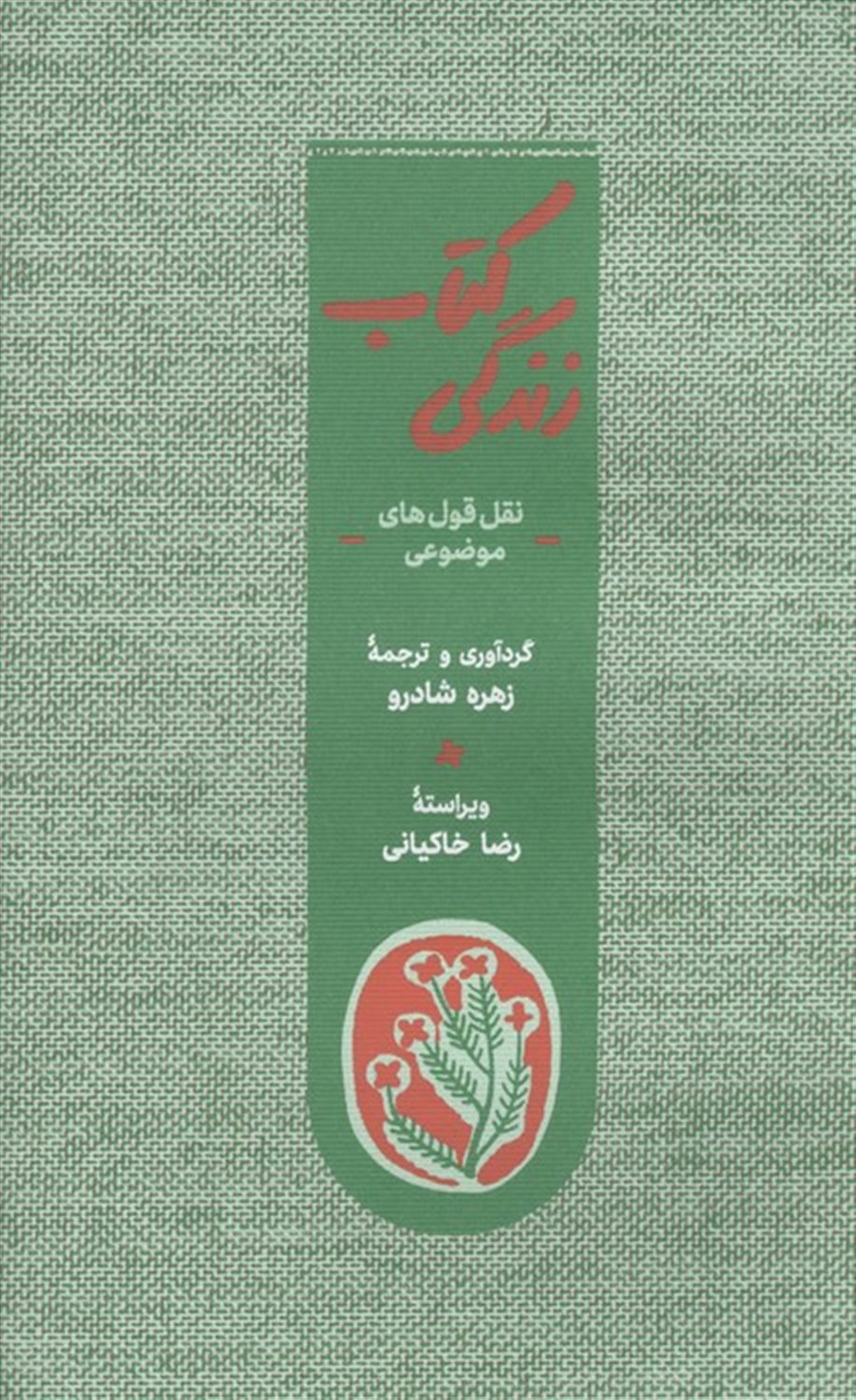 کتاب زندگی 