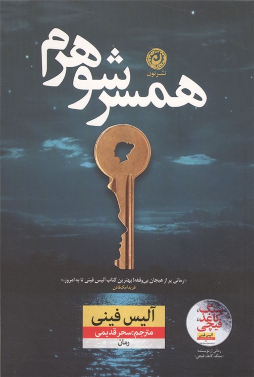 همسر شوهرم 