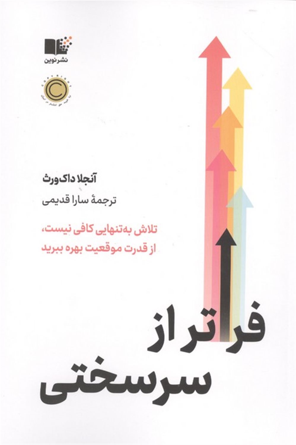 فراتر از سرسختی 