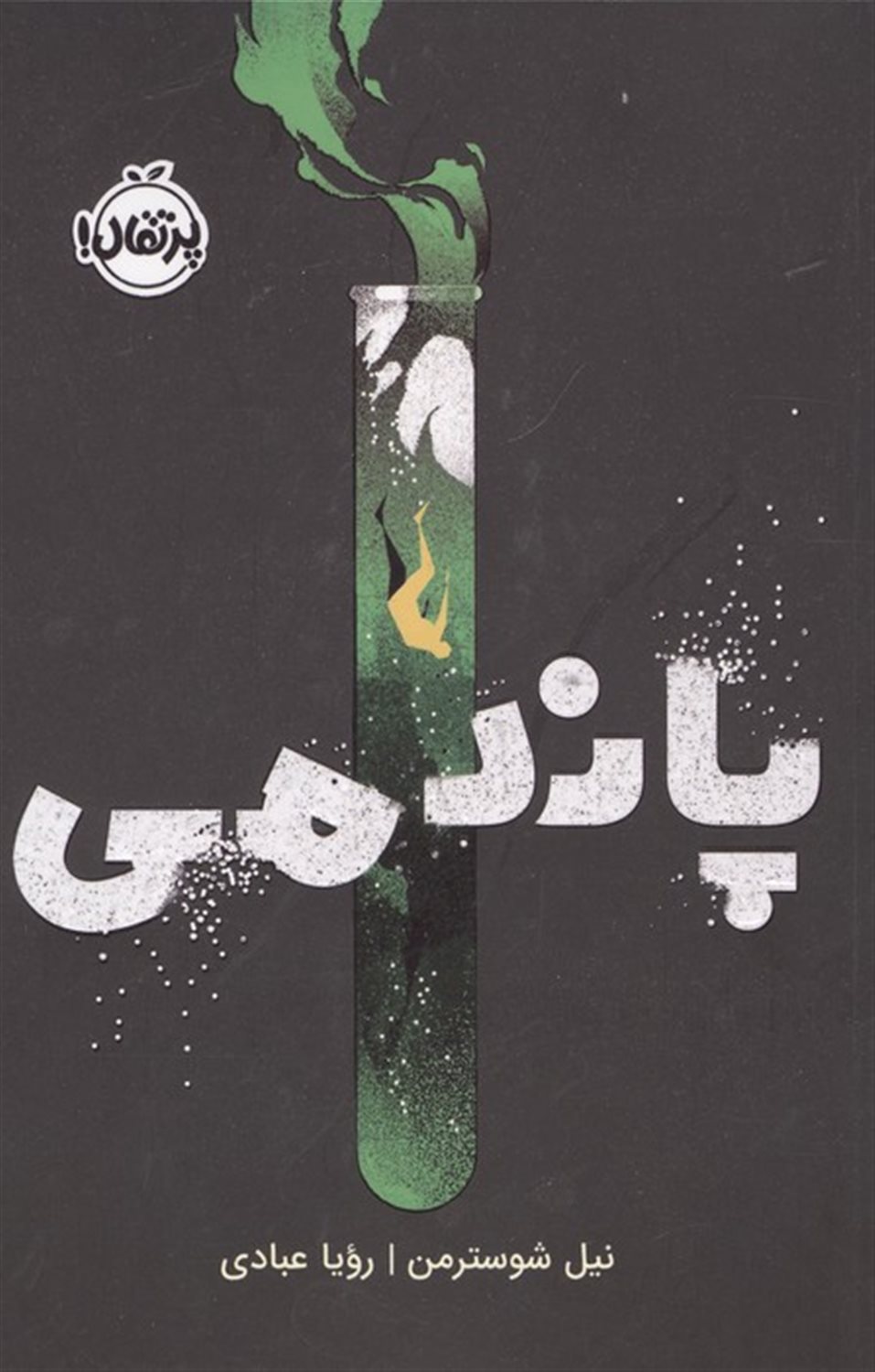 پاندمی 