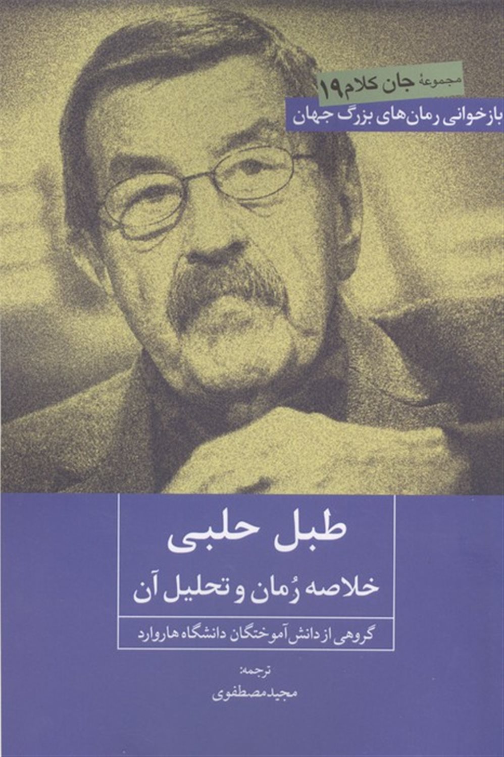 طبل حلبی 