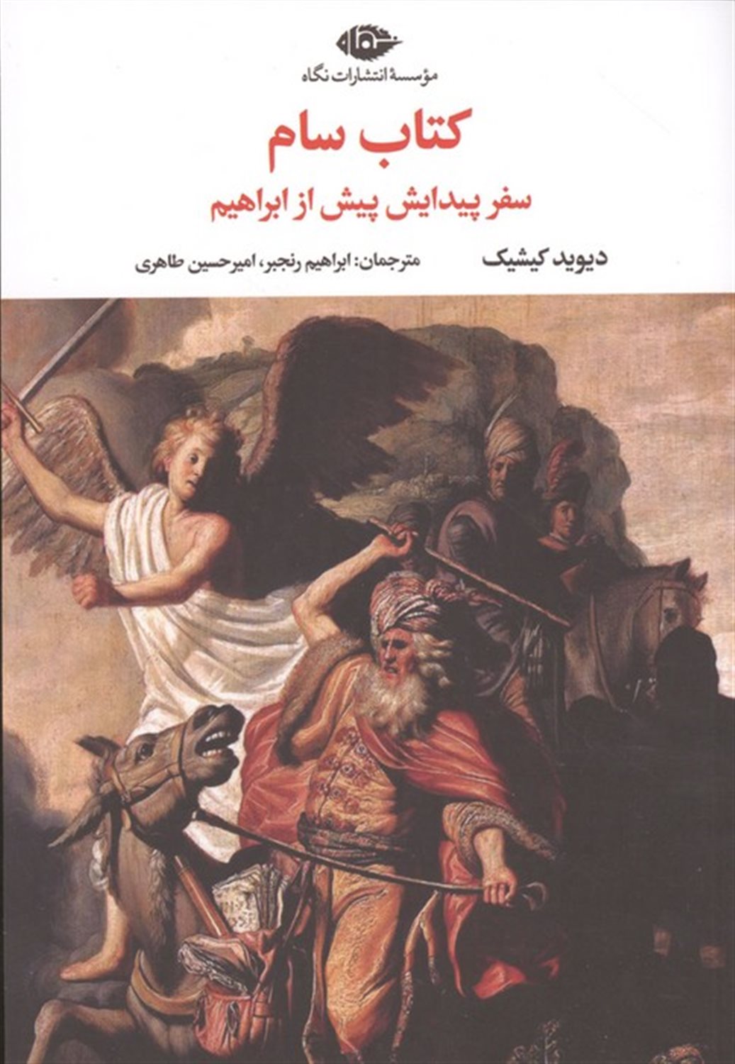کتاب سام 