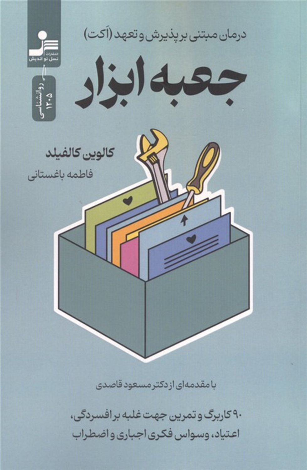جعبه ابزار 