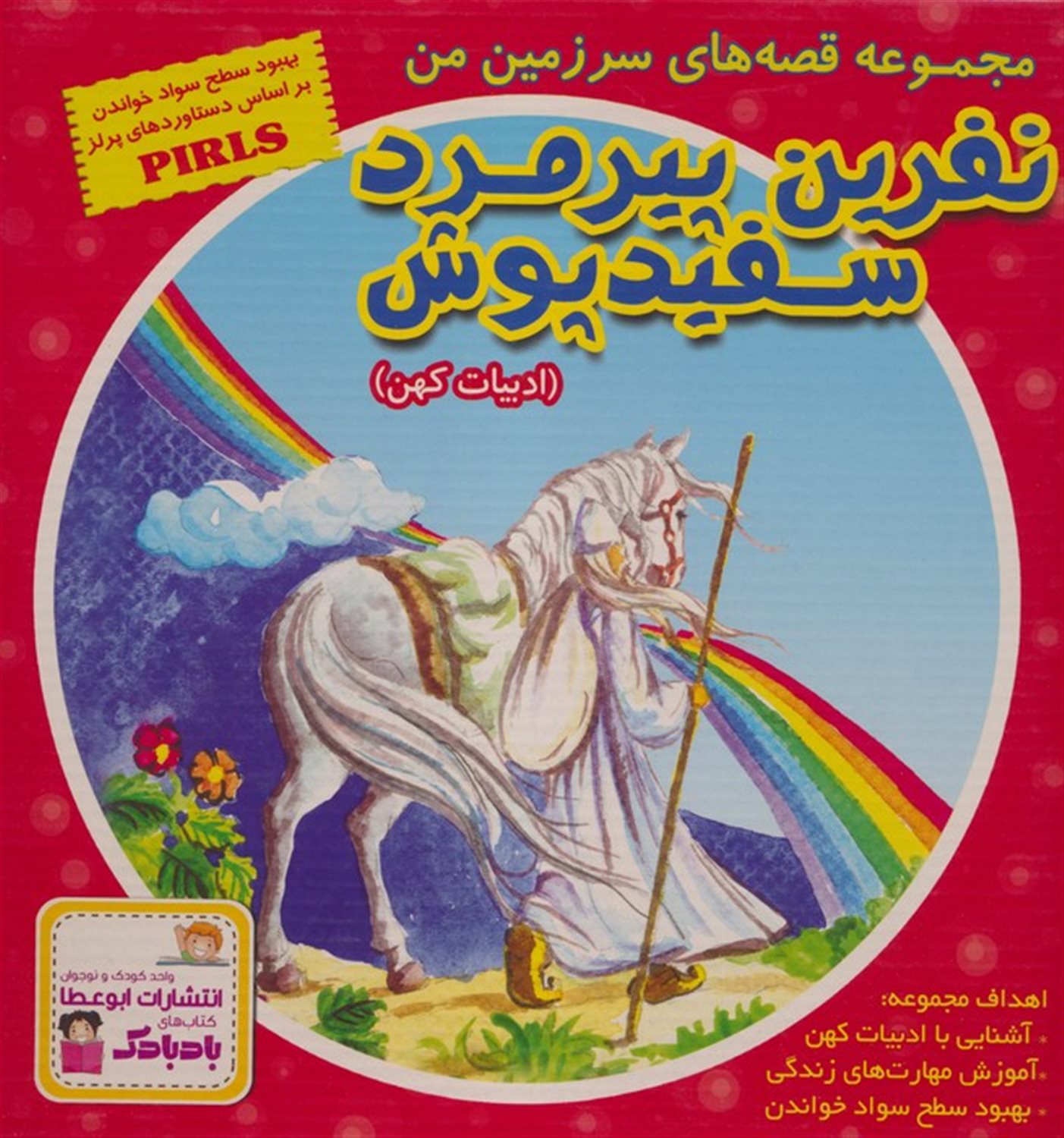 مجموعه قصه های سرزمین من (10جلدی)