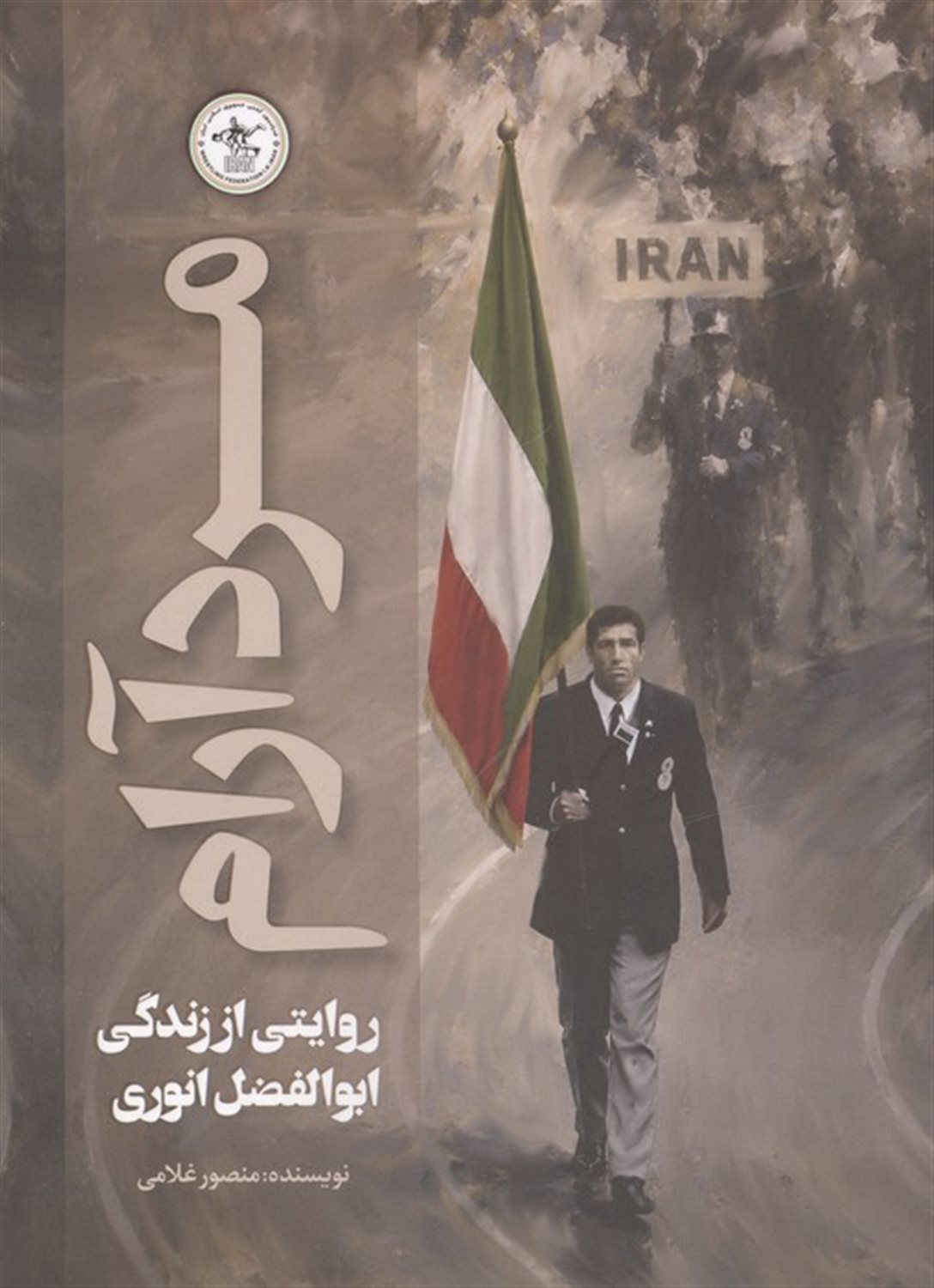 مرد آرام 
