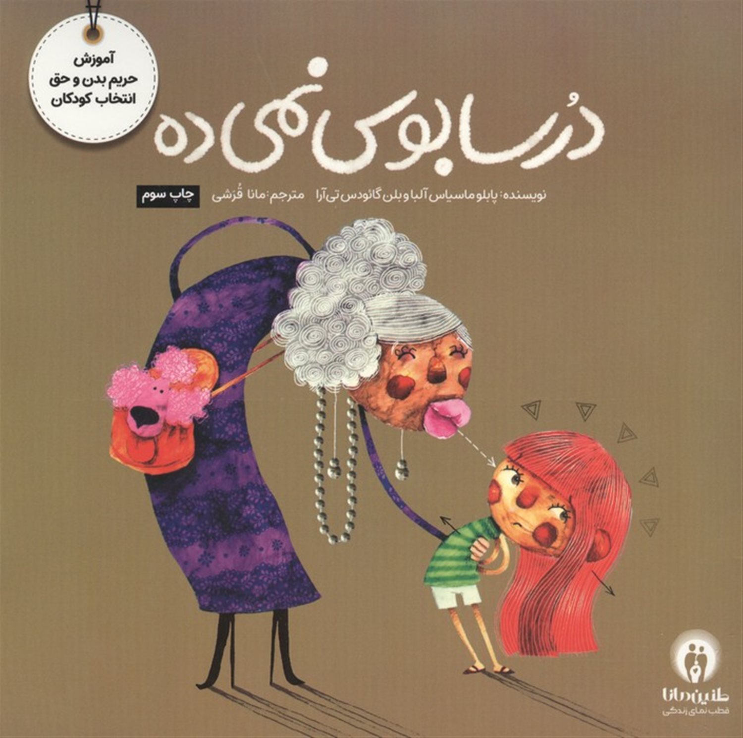 درسا بوس نمی‌ده