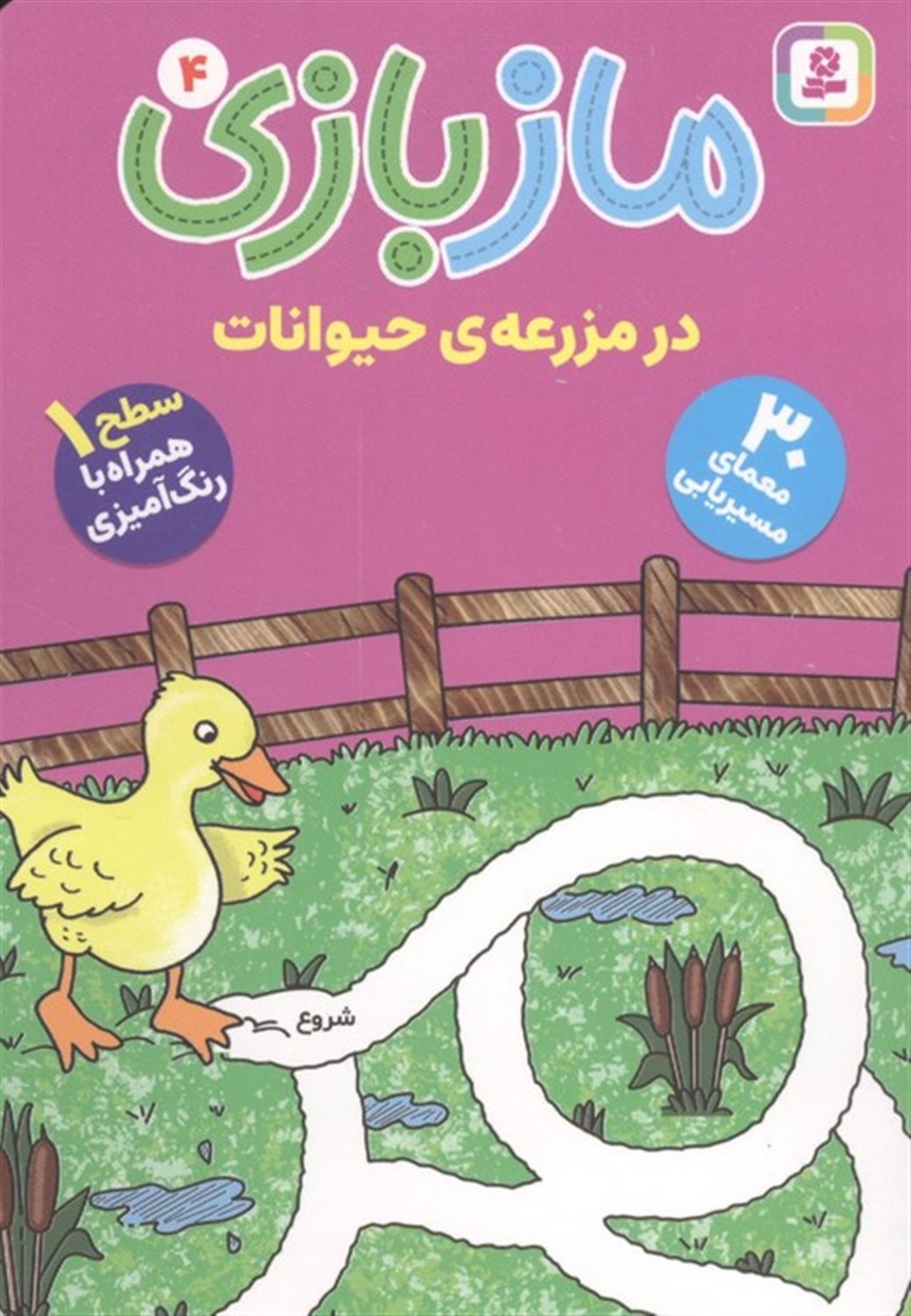 مازبازی 4 (در مزرعه ی حیوانات)