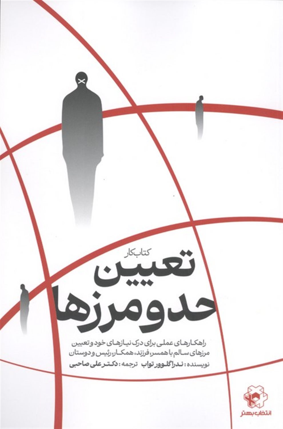 کتاب کار تعیین حد و مرزها 