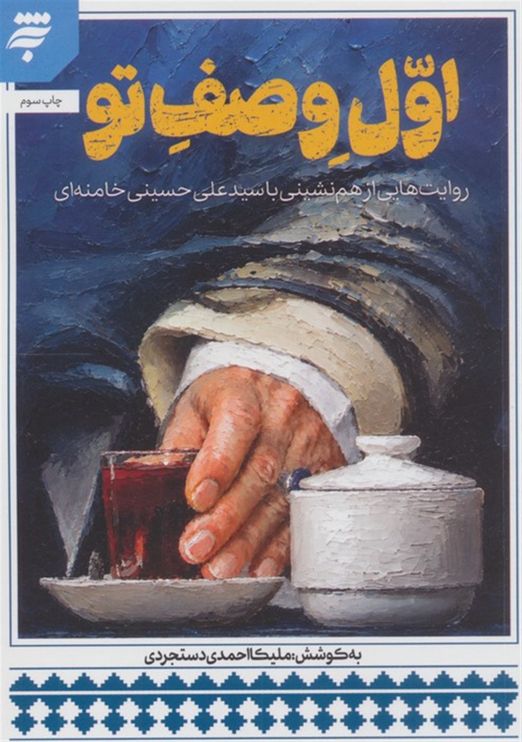 اول وصف تو 