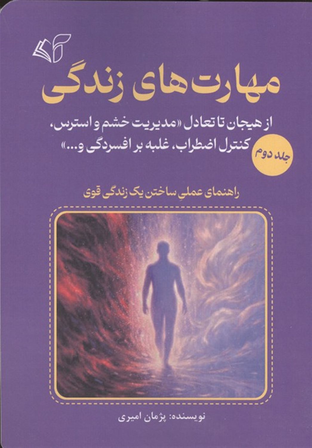مهارت های زندگی 2 