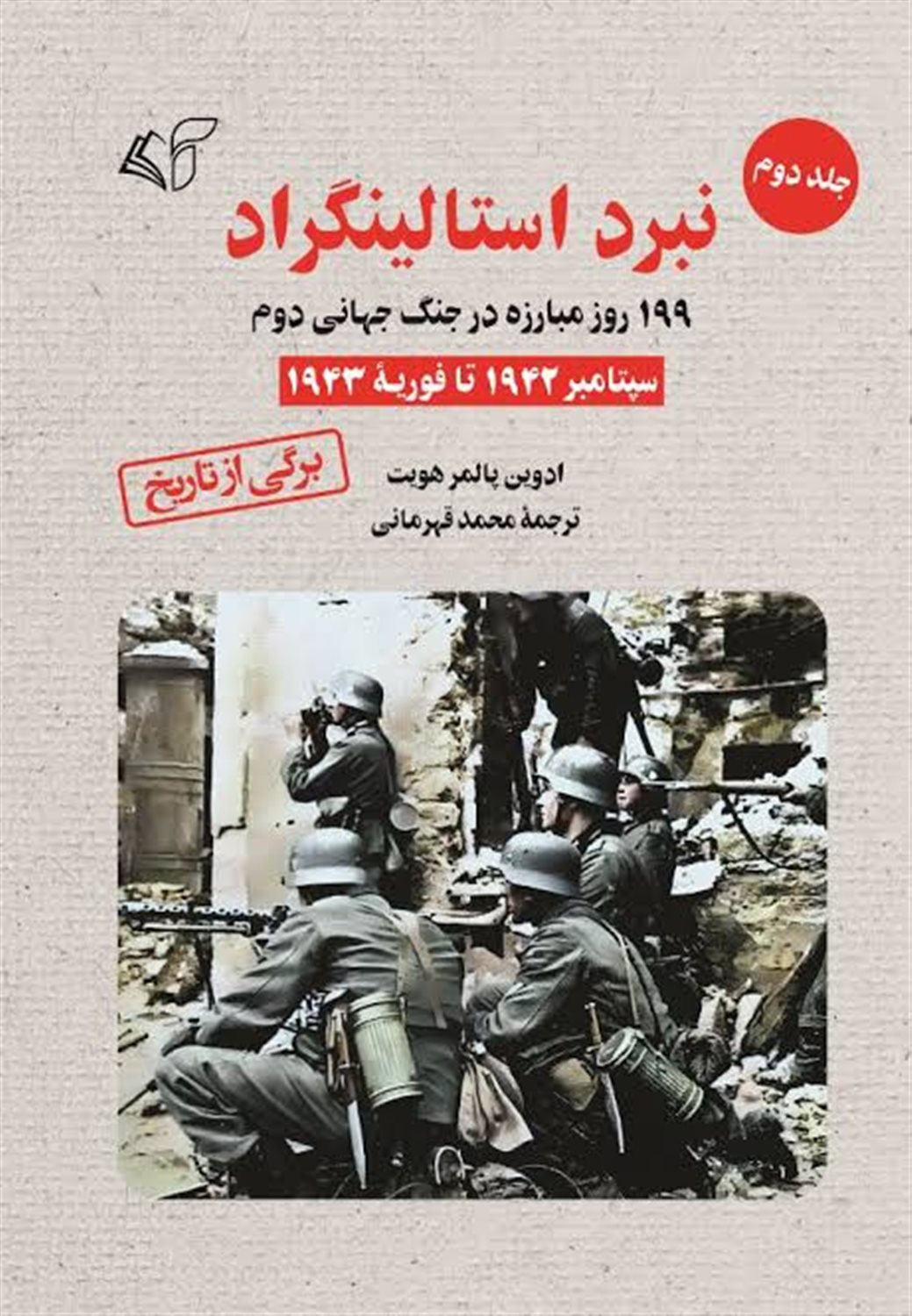 نبرد استالینگراد 2