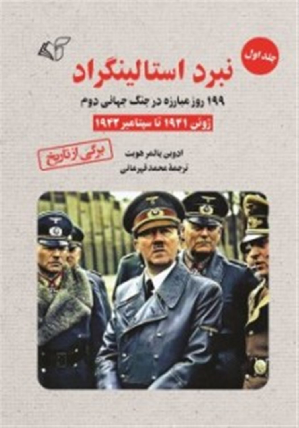 نبرد استالینگراد 1