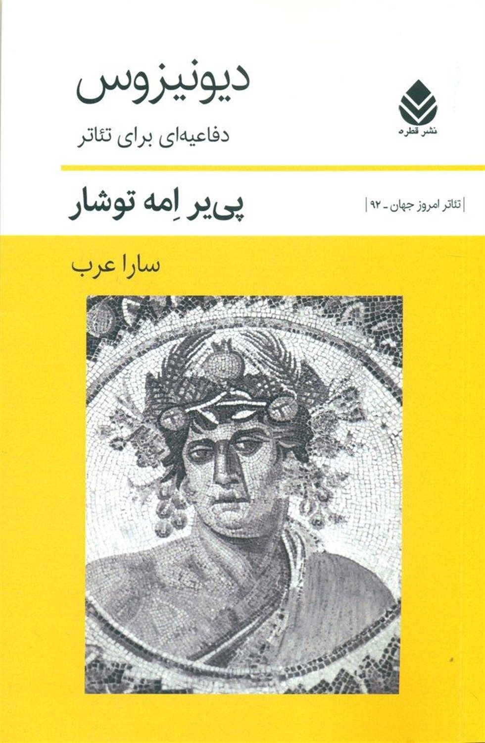 دیونیزوس 