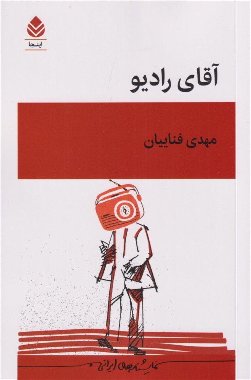 آقای رادیو 