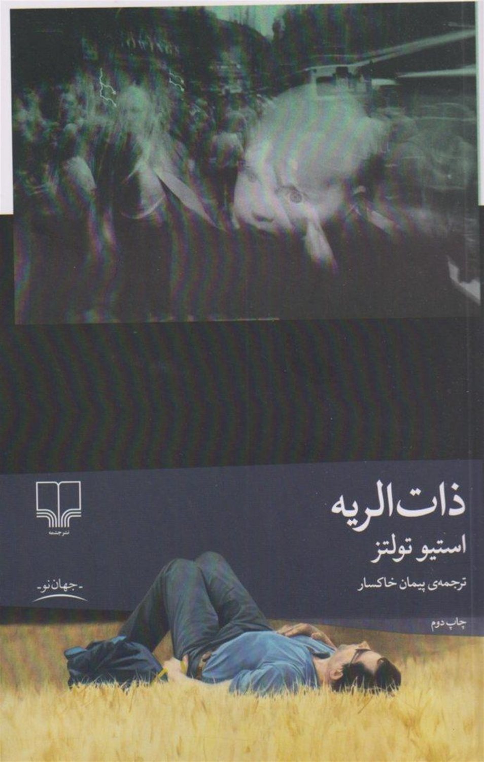 ذات الریه 