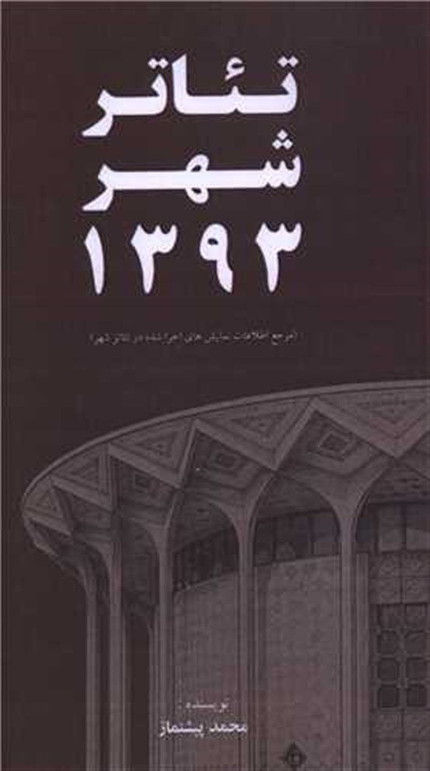 تئاتر شهر 1393