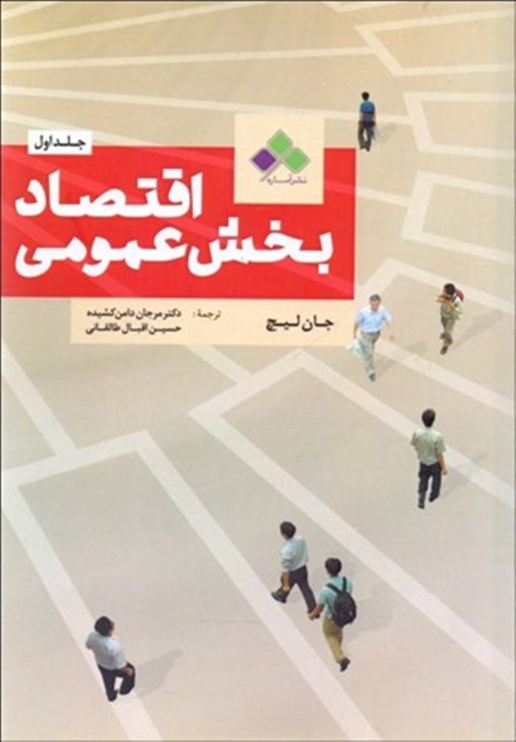 اقتصاد بخش عمومی