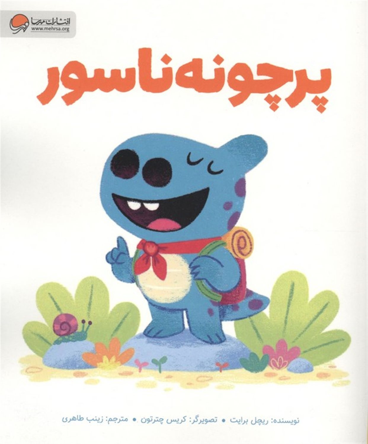 پرچونه ناسور