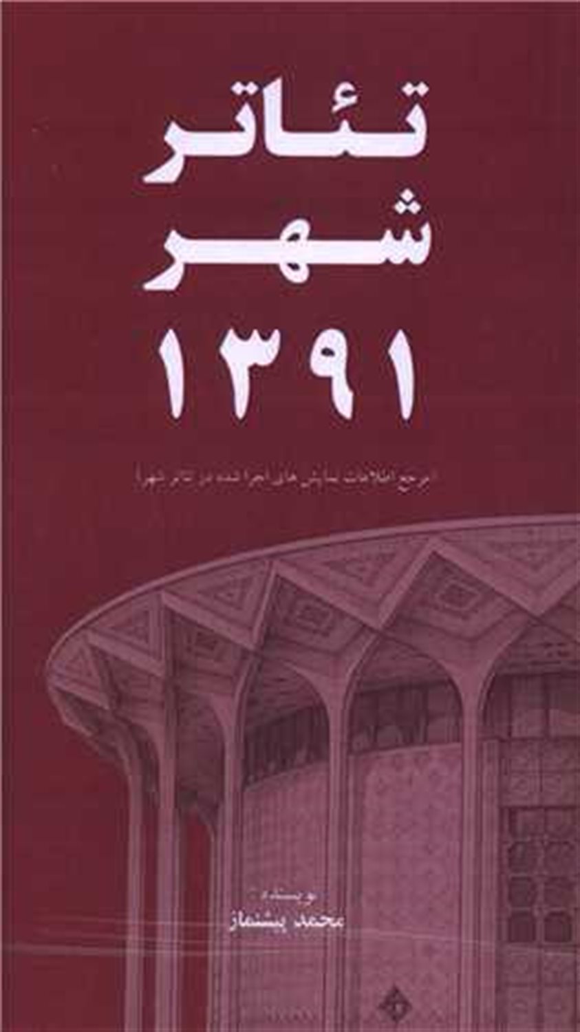تئاتر شهر 1391