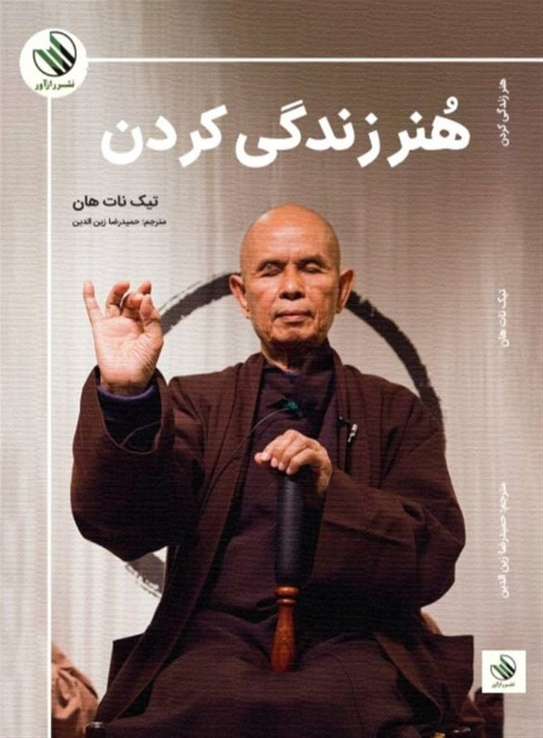 هنر زندگی کردن