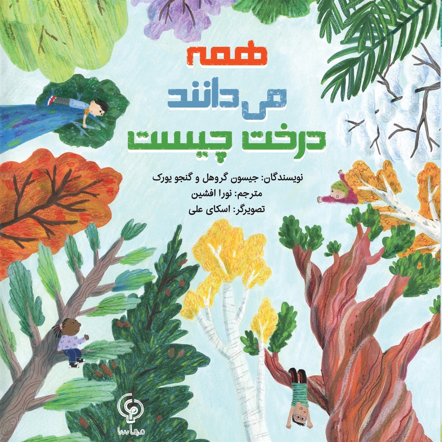 همه می دانند درخت چیست